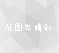 哪些平台能带来最佳推广效果：综合分析与推荐